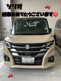 ソリオご納車おめでとうございます！